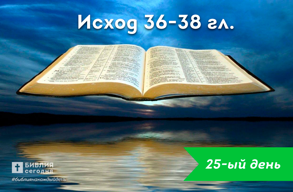 Исход 36-38 гл.